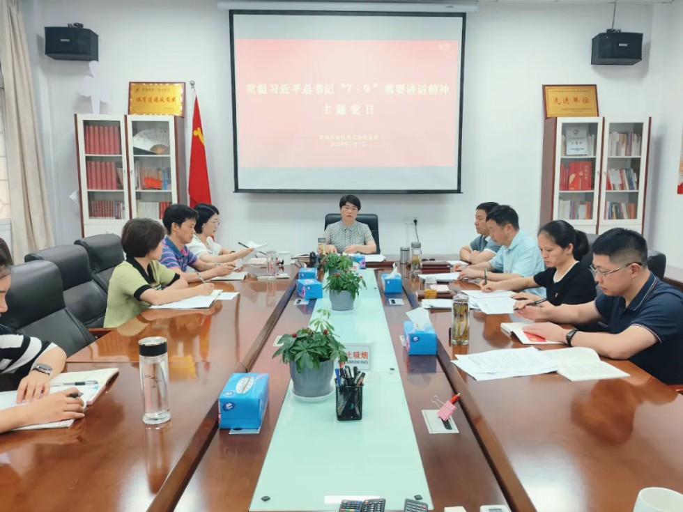 市直機關主題黨日速覽2024（36）
